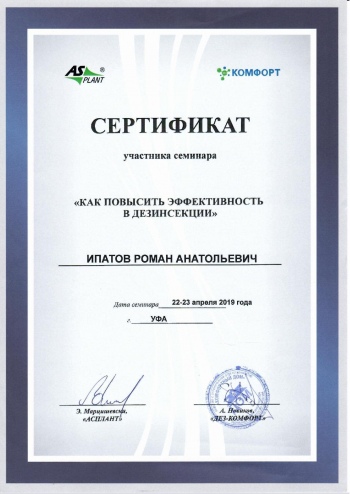 Сертификат Комфорт - фото